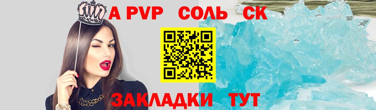 Альфа ПВП Crystall Карачаевск