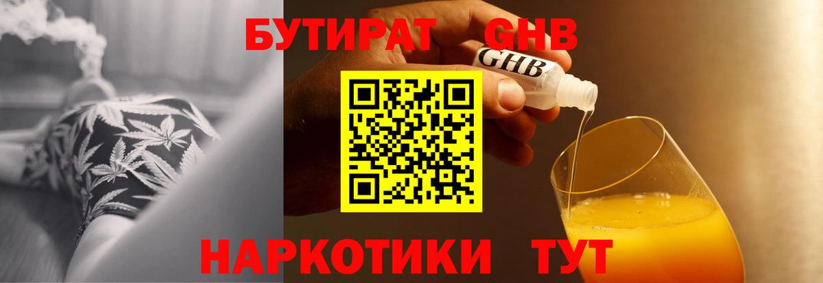 БУТИРАТ GHB  Вход с VPN  Бутират  Карачаевск 