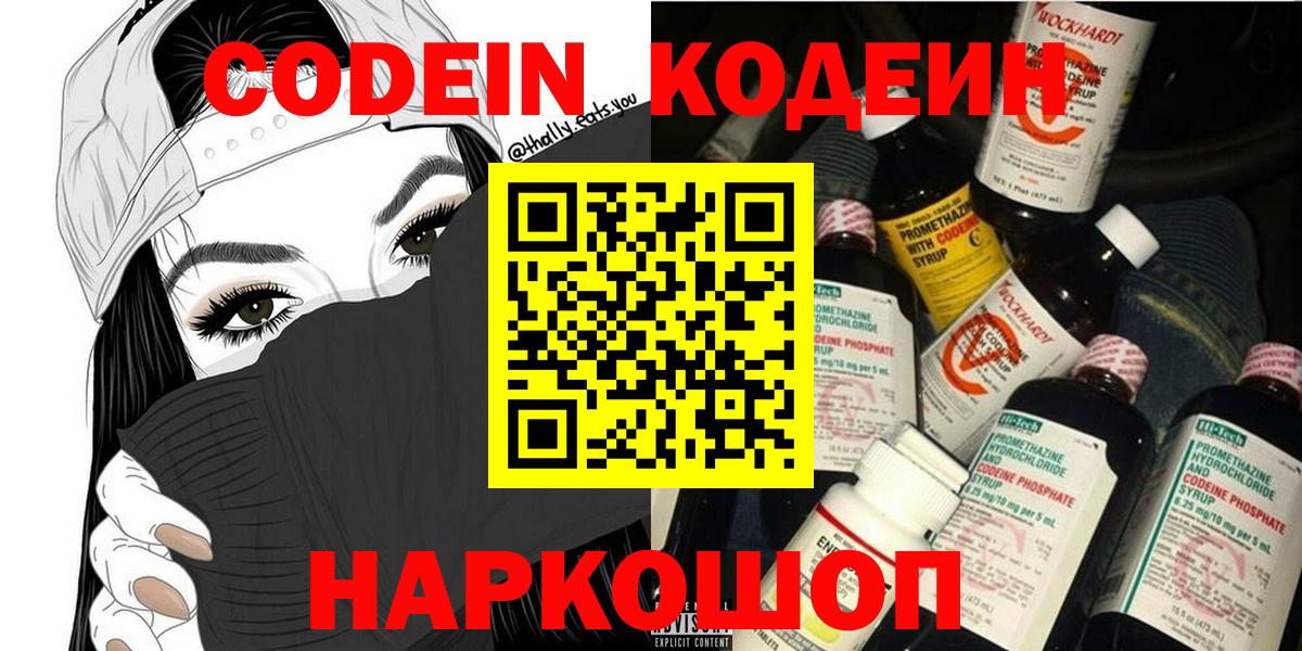 Карачаевск  Codein напиток Lean (лин)  Вход с VPN 